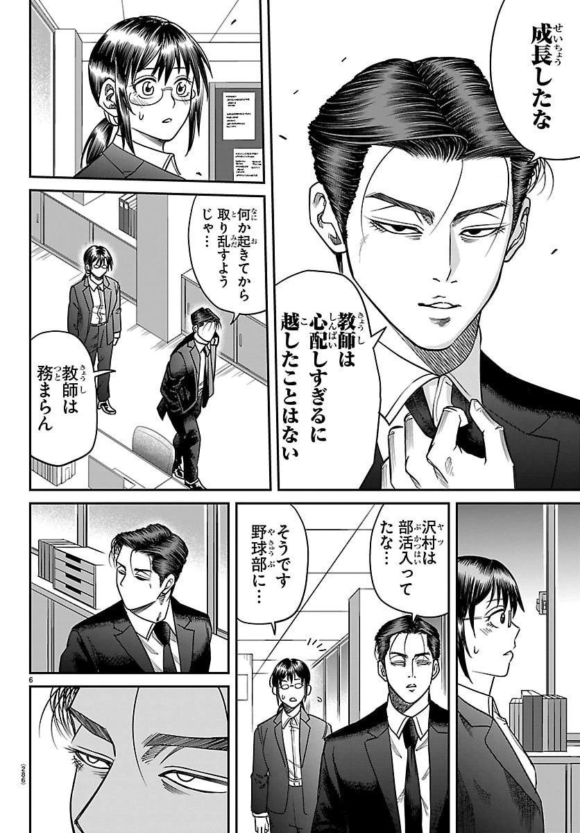 閻魔の教室 第35話 - 6