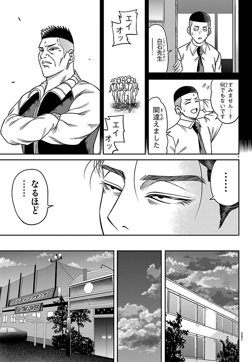 閻魔の教室 第35話 - 7