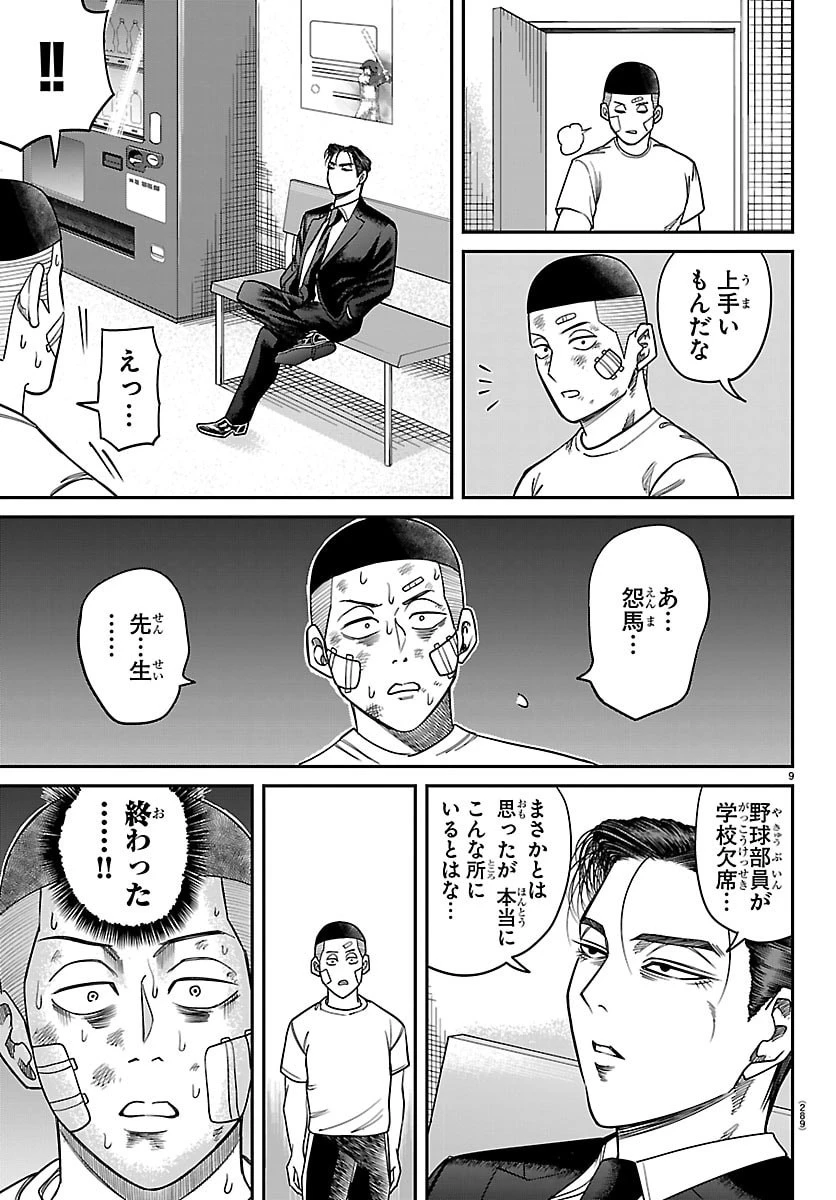 閻魔の教室 第35話 - 9