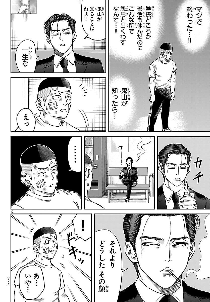 閻魔の教室 第35話 - 10