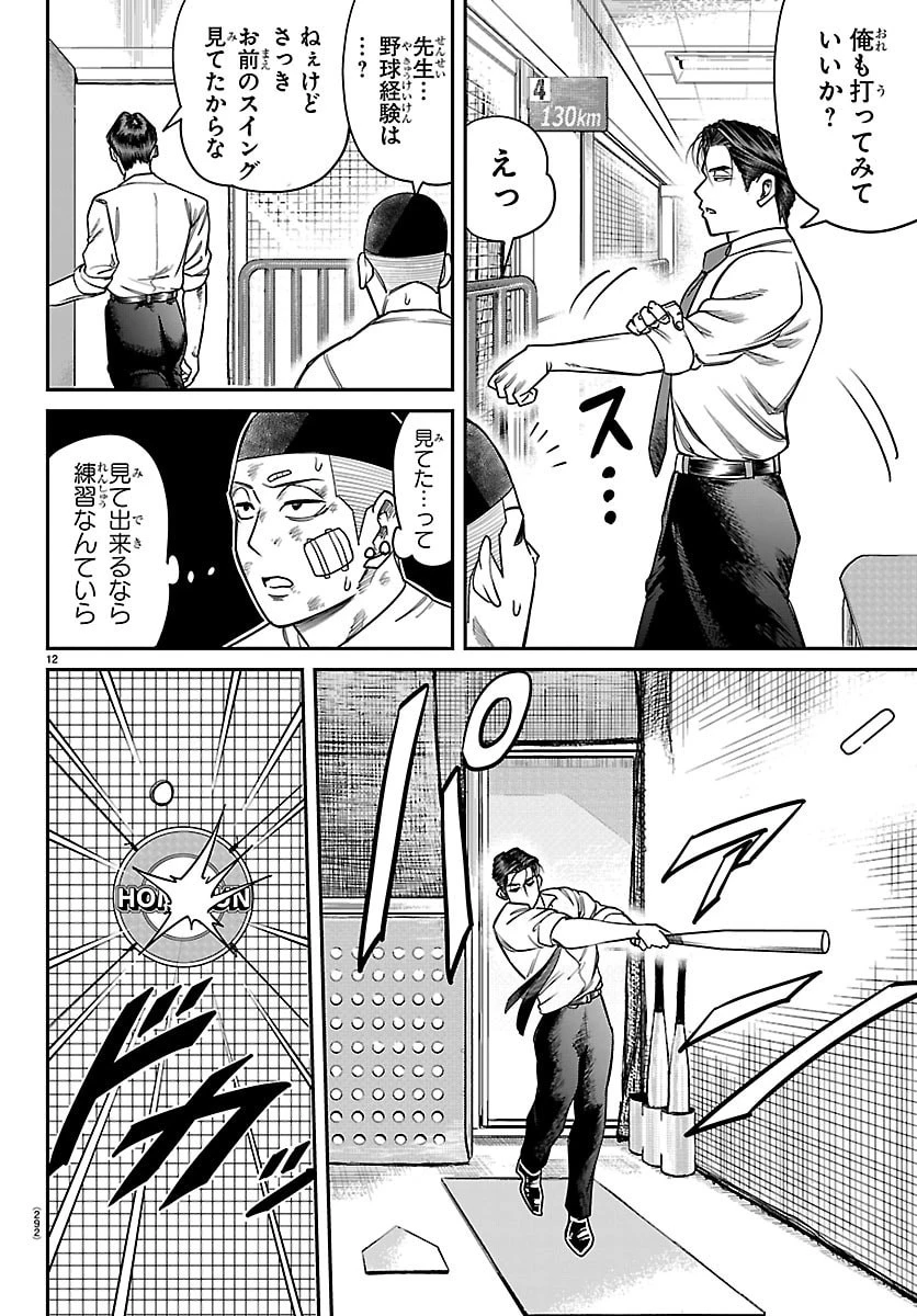 閻魔の教室 第35話 - 12