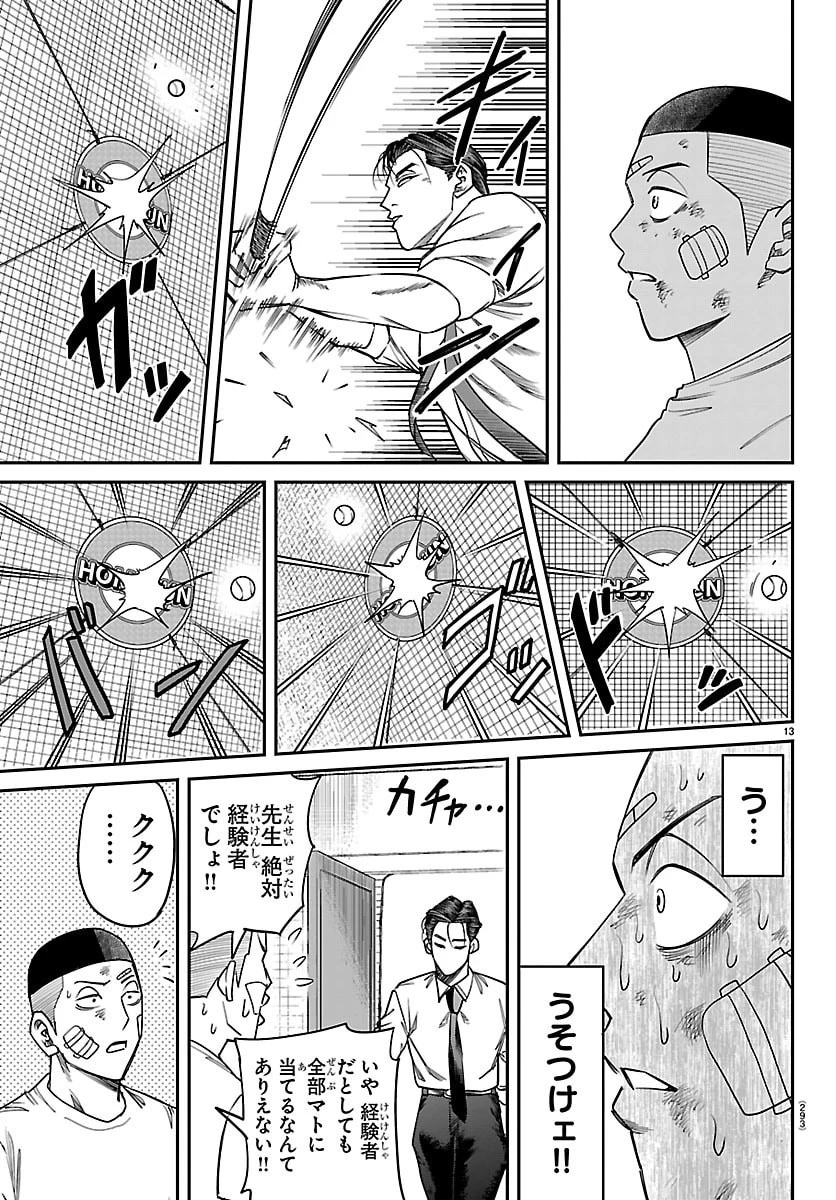 閻魔の教室 第35話 - 13