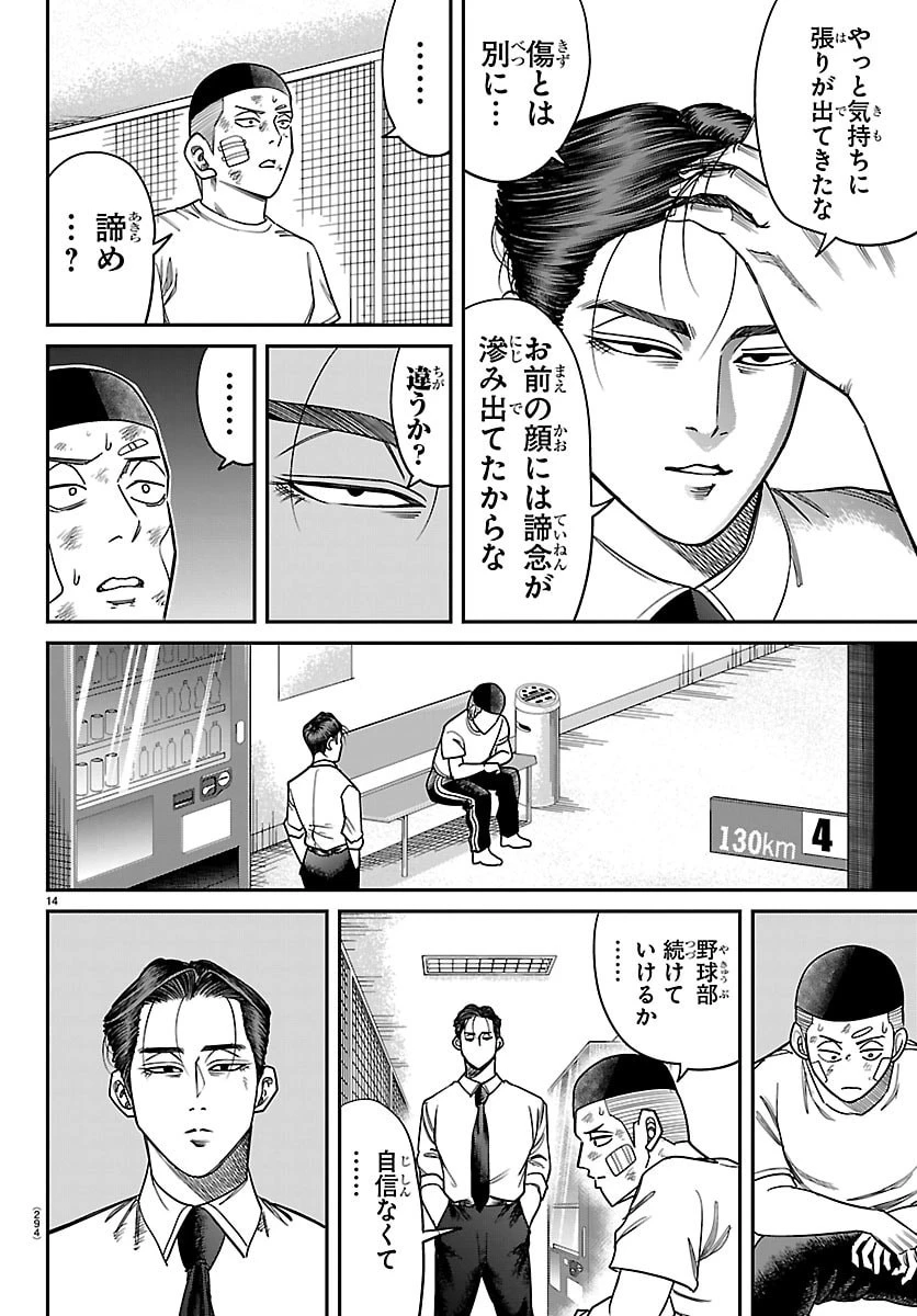 閻魔の教室 第35話 - 14