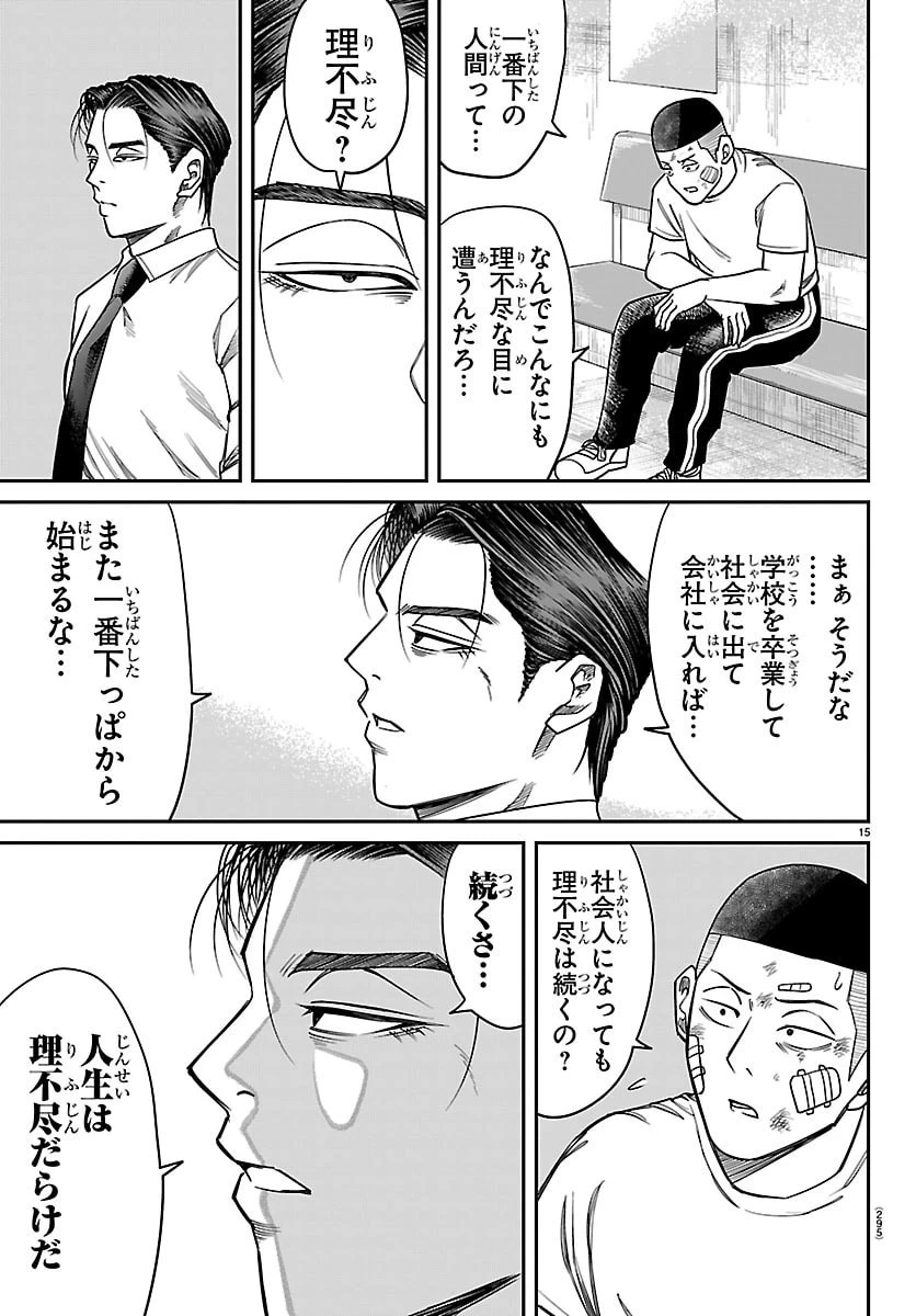 閻魔の教室 第35話 - 15