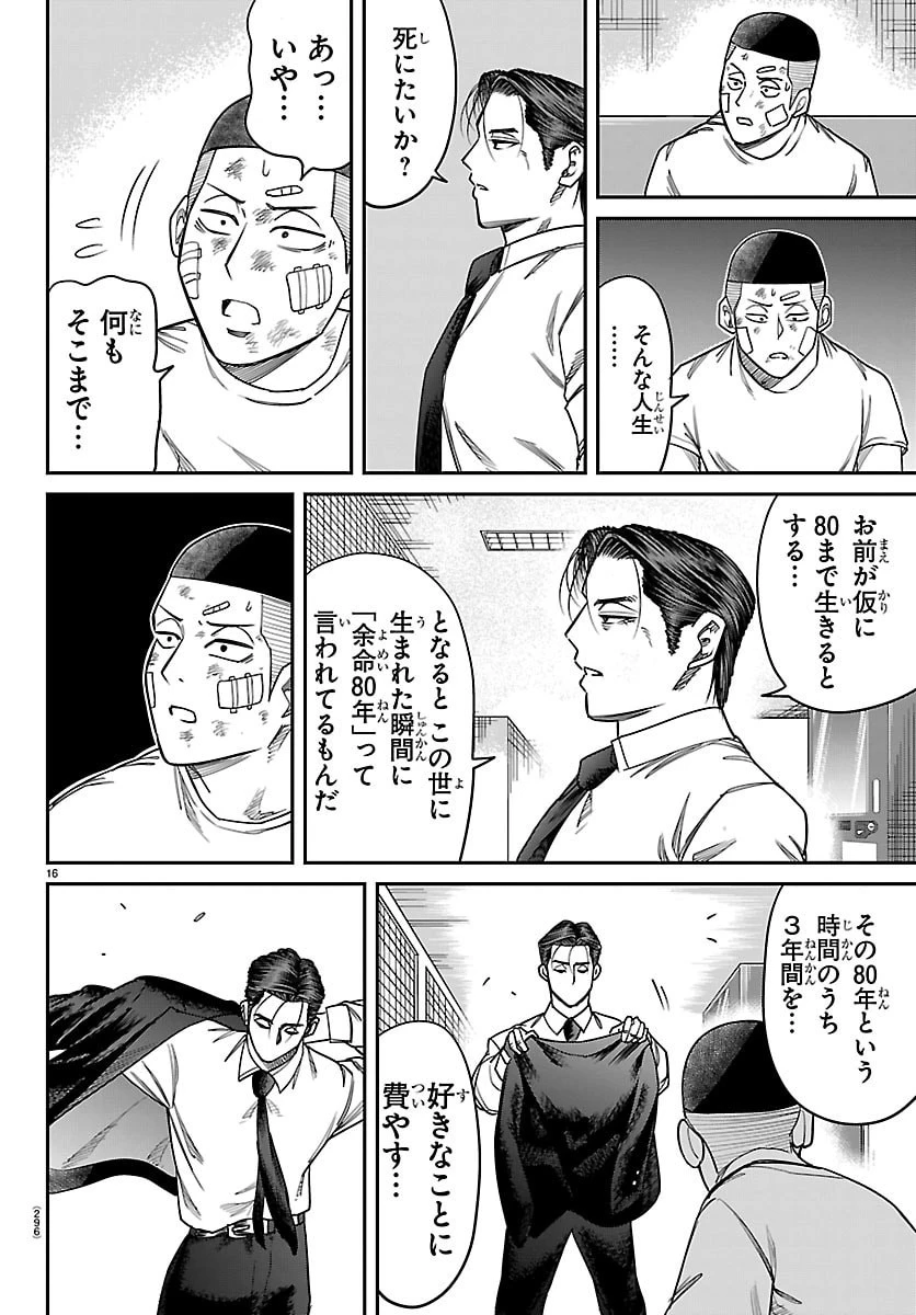 閻魔の教室 第35話 - 16