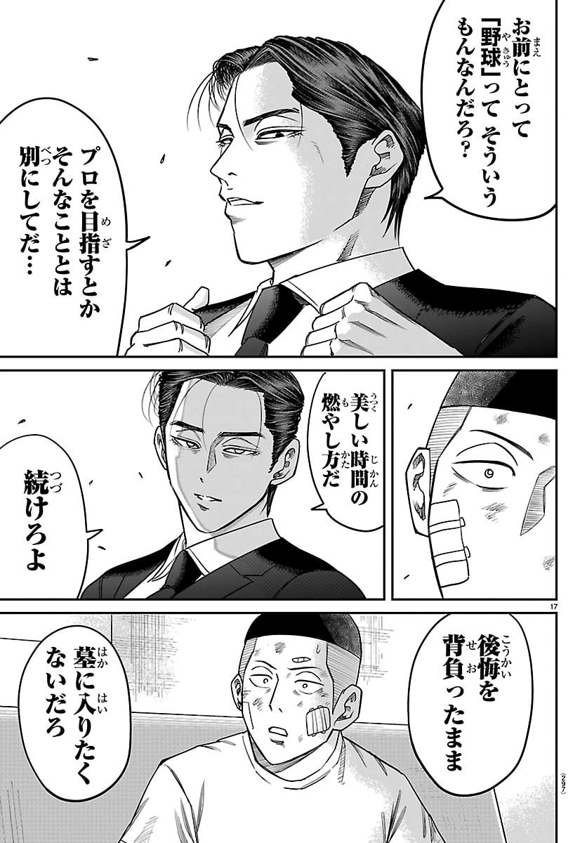 閻魔の教室 第35話 - 17