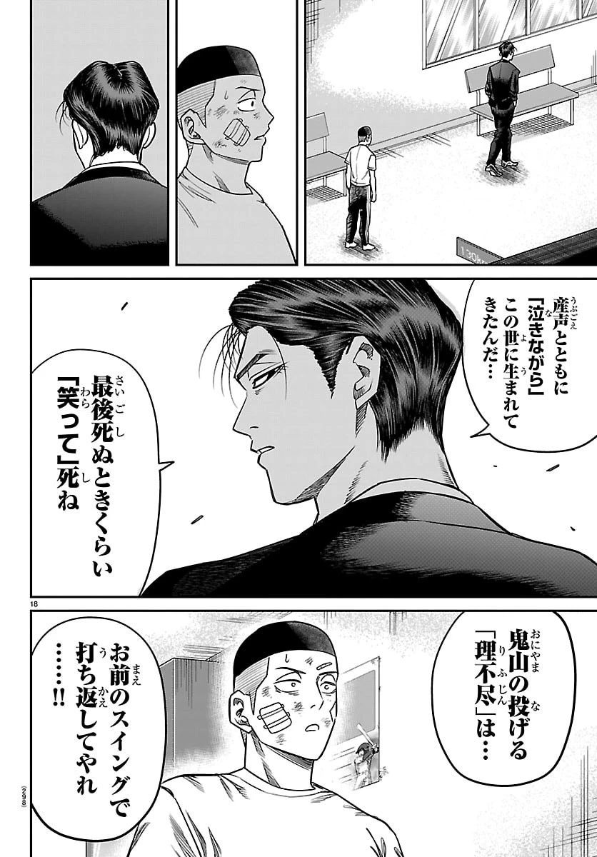 閻魔の教室 第35話 - 18