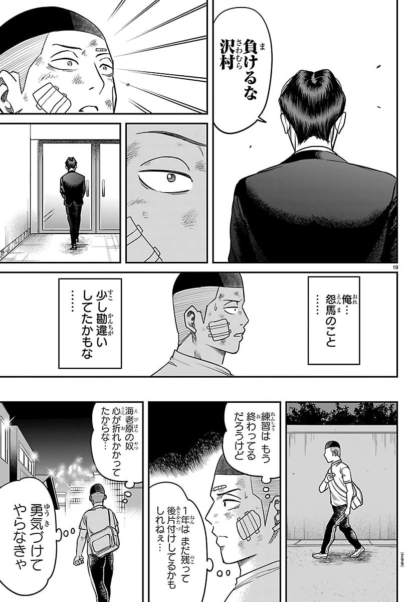 閻魔の教室 第35話 - 19