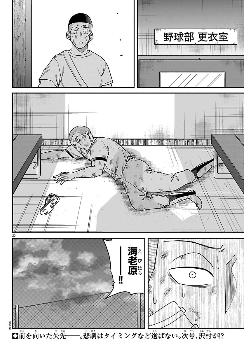 閻魔の教室 第35話 - 20