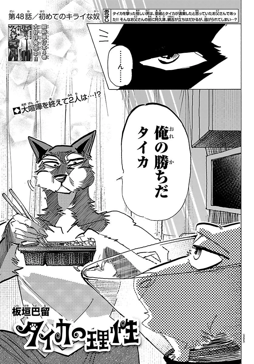 タイカの理性 第48話 - 1