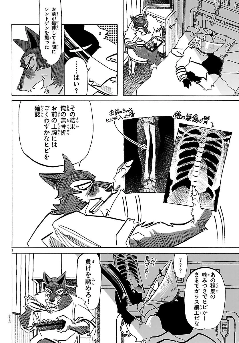 タイカの理性 第48話 - 2