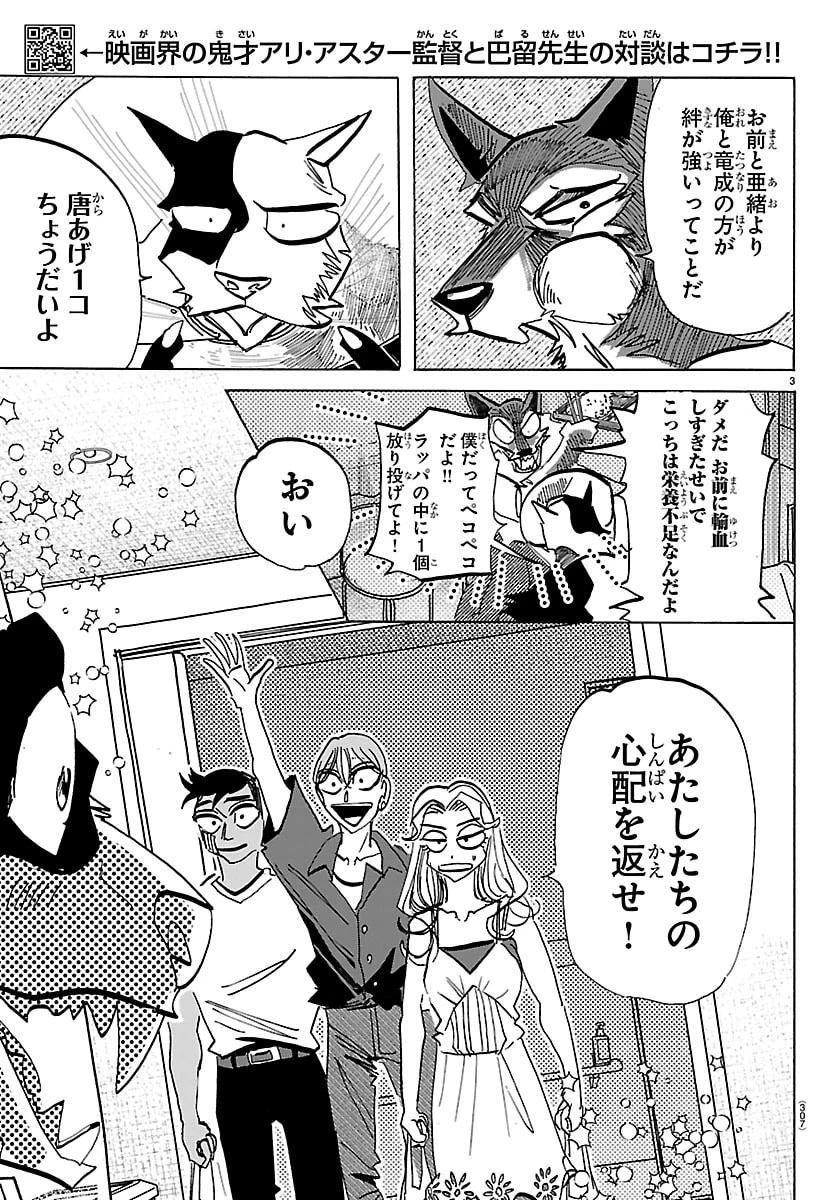 タイカの理性 第48話 - 3