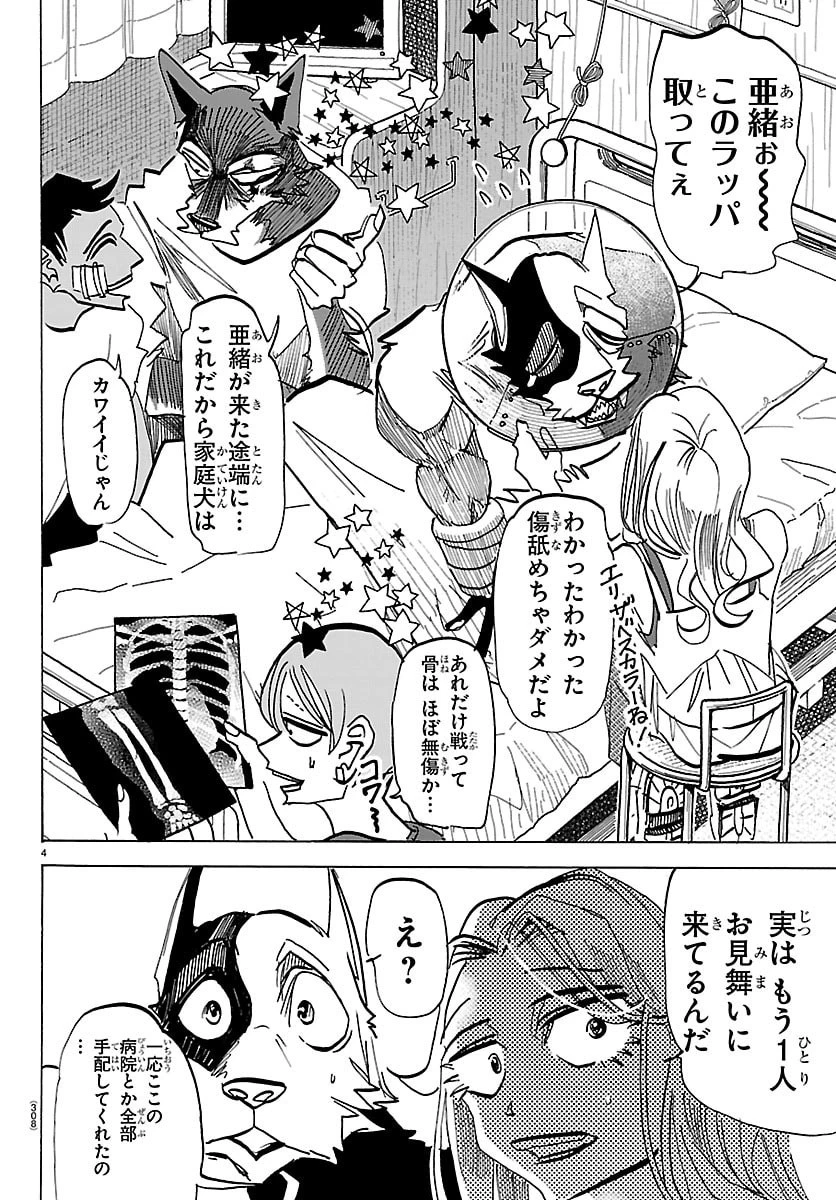 タイカの理性 第48話 - 4