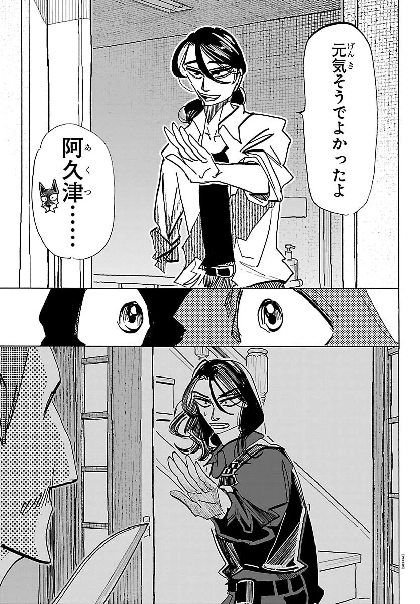 タイカの理性 第48話 - 5