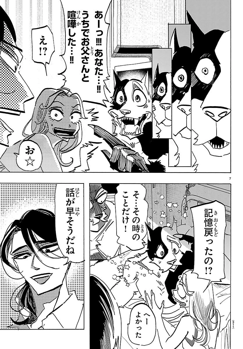 タイカの理性 第48話 - 7