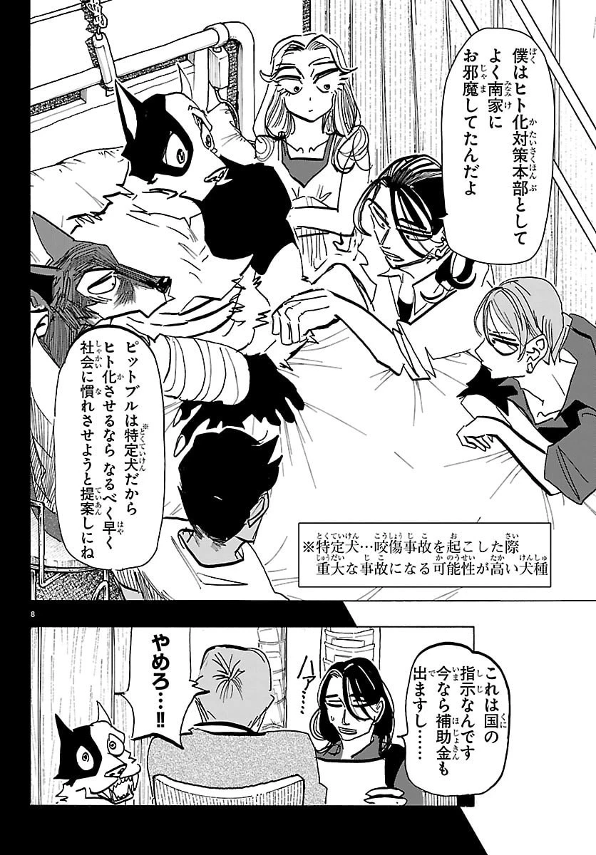 タイカの理性 第48話 - 8