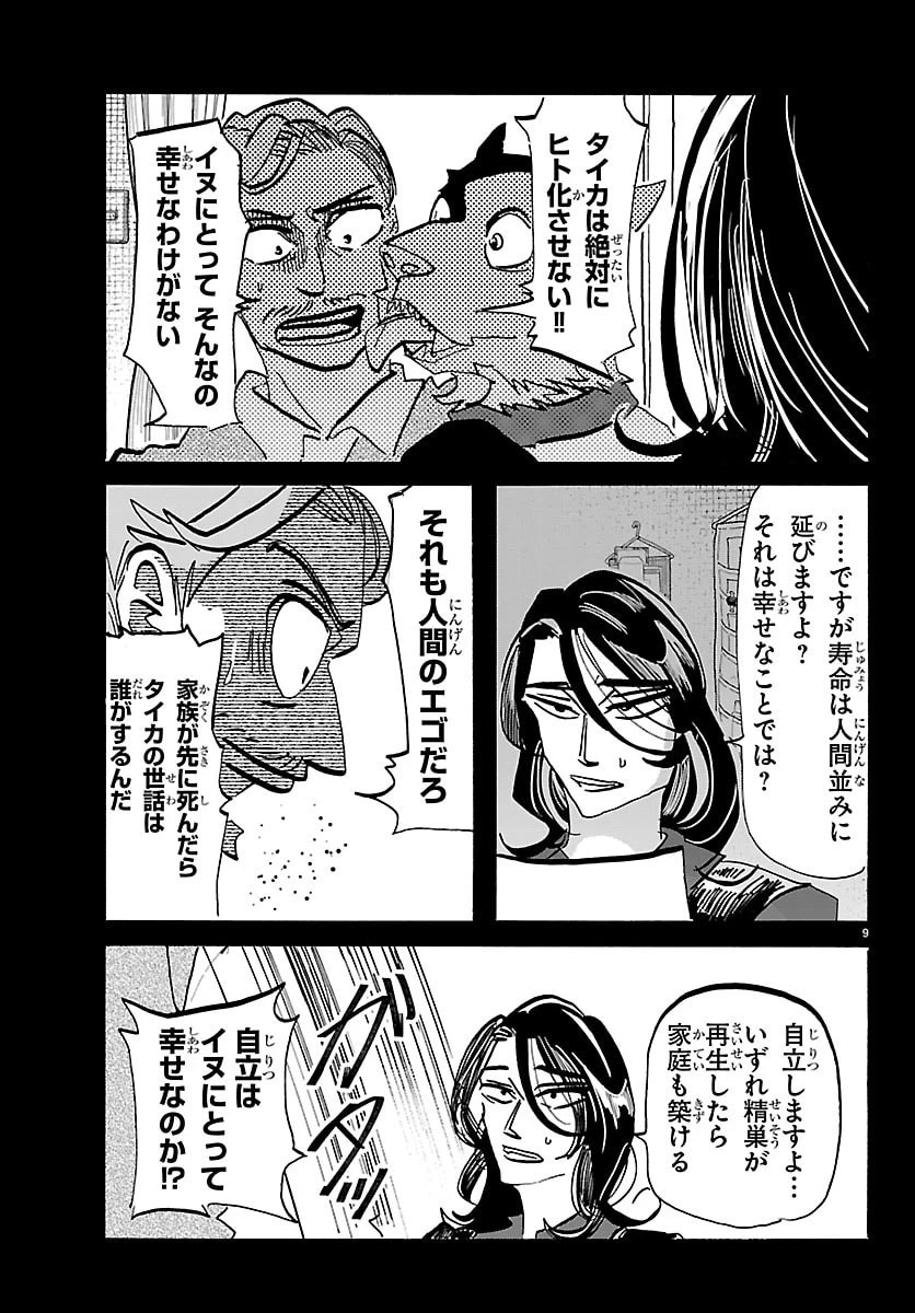 タイカの理性 第48話 - 9