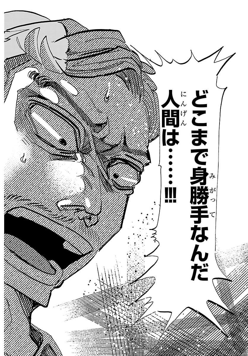 タイカの理性 第48話 - 10