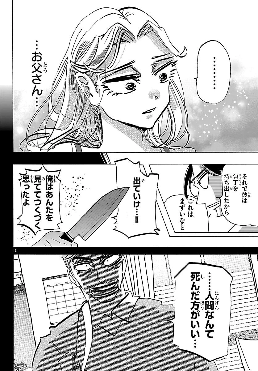 タイカの理性 第48話 - 12