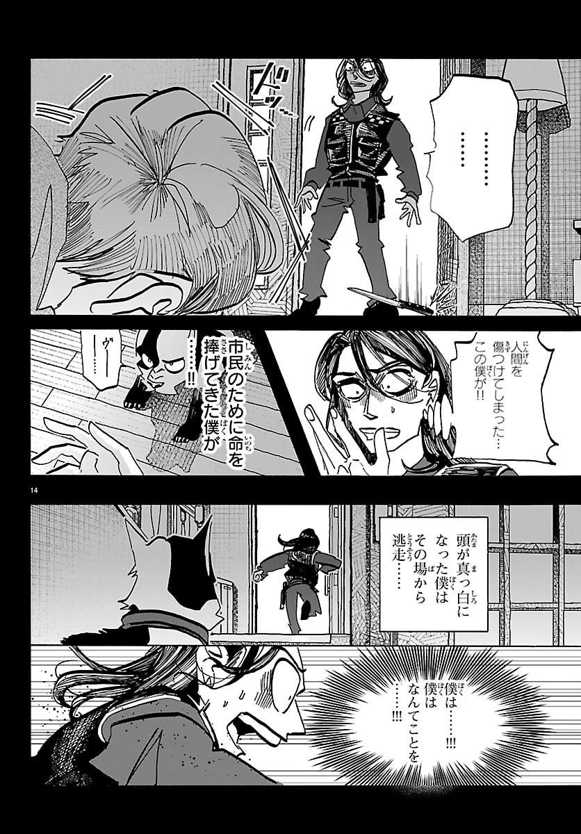 タイカの理性 第48話 - 14
