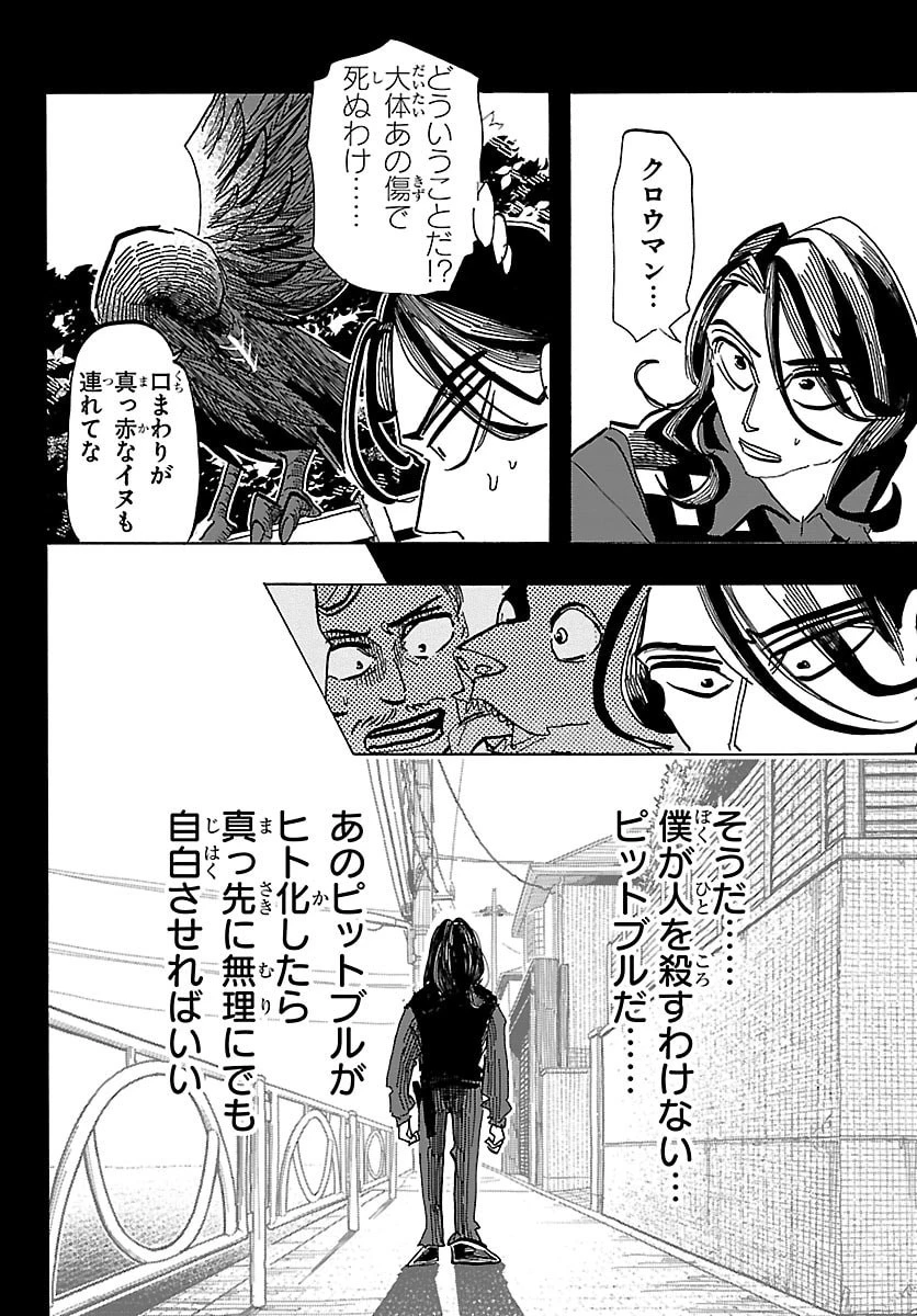 タイカの理性 第48話 - 16