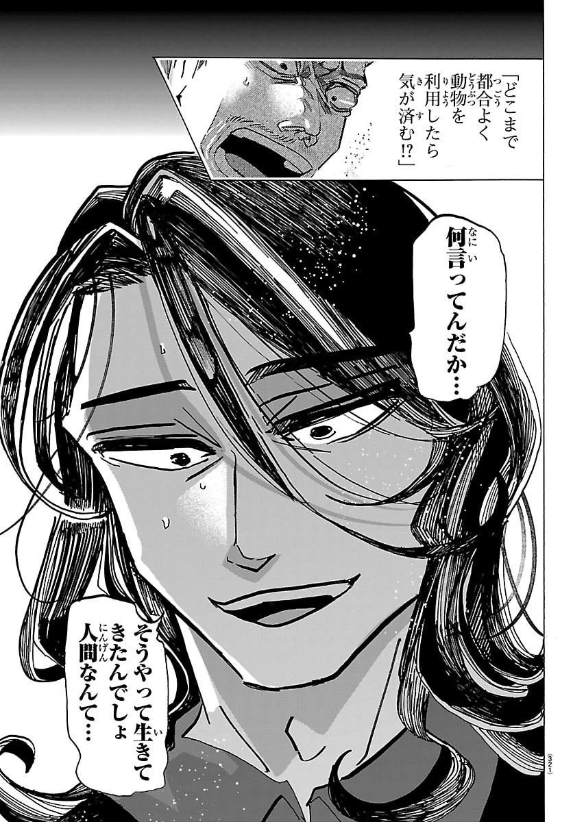 タイカの理性 第48話 - 17