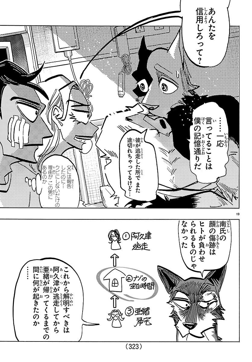 タイカの理性 第48話 - 19