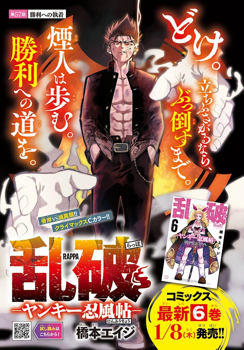 乱破~ヤンキー忍風帖~ 第57話 - 1