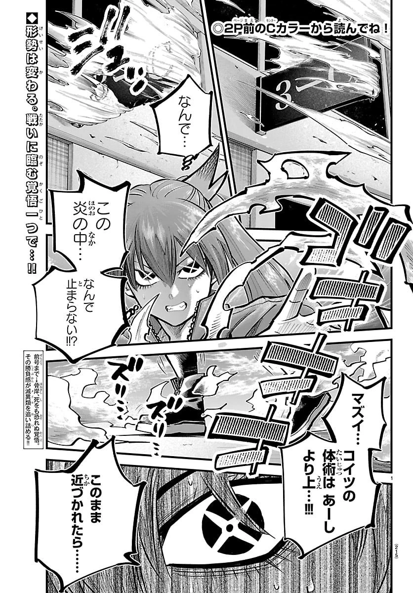 乱破~ヤンキー忍風帖~ 第57話 - 2