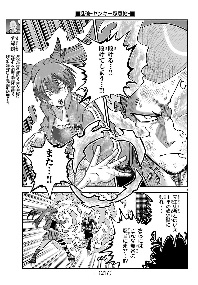 乱破~ヤンキー忍風帖~ 第57話 - 4