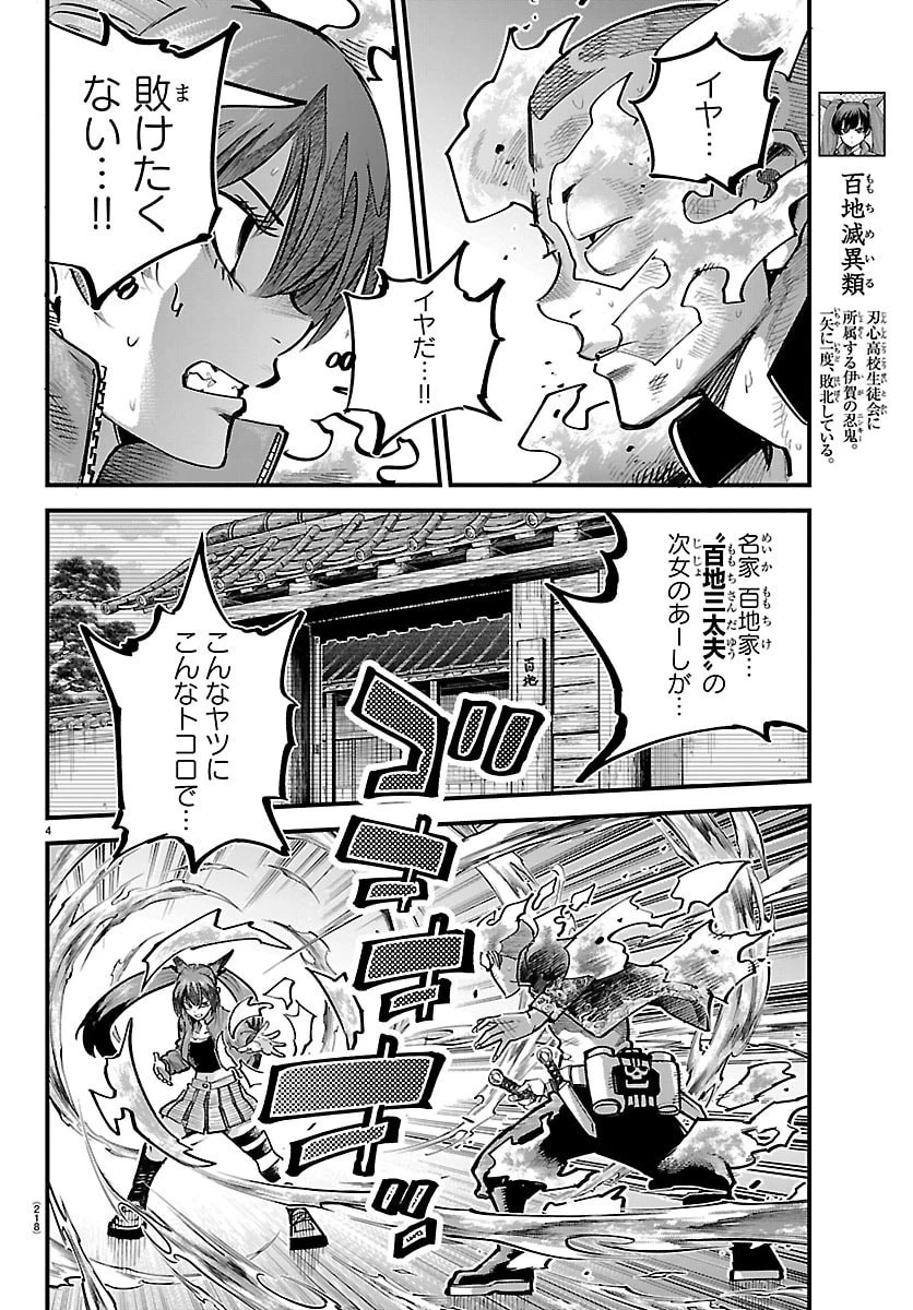 乱破~ヤンキー忍風帖~ 第57話 - 5