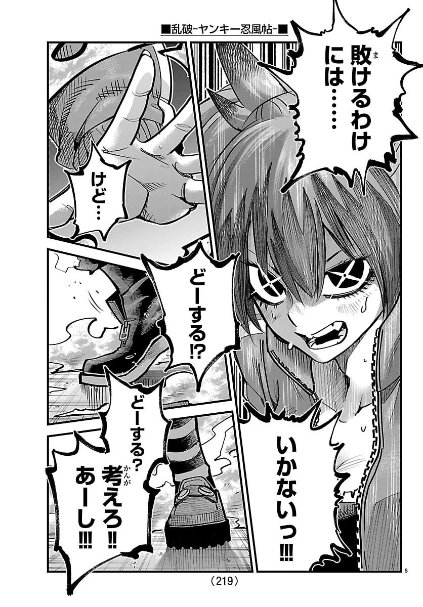 乱破~ヤンキー忍風帖~ 第57話 - 6