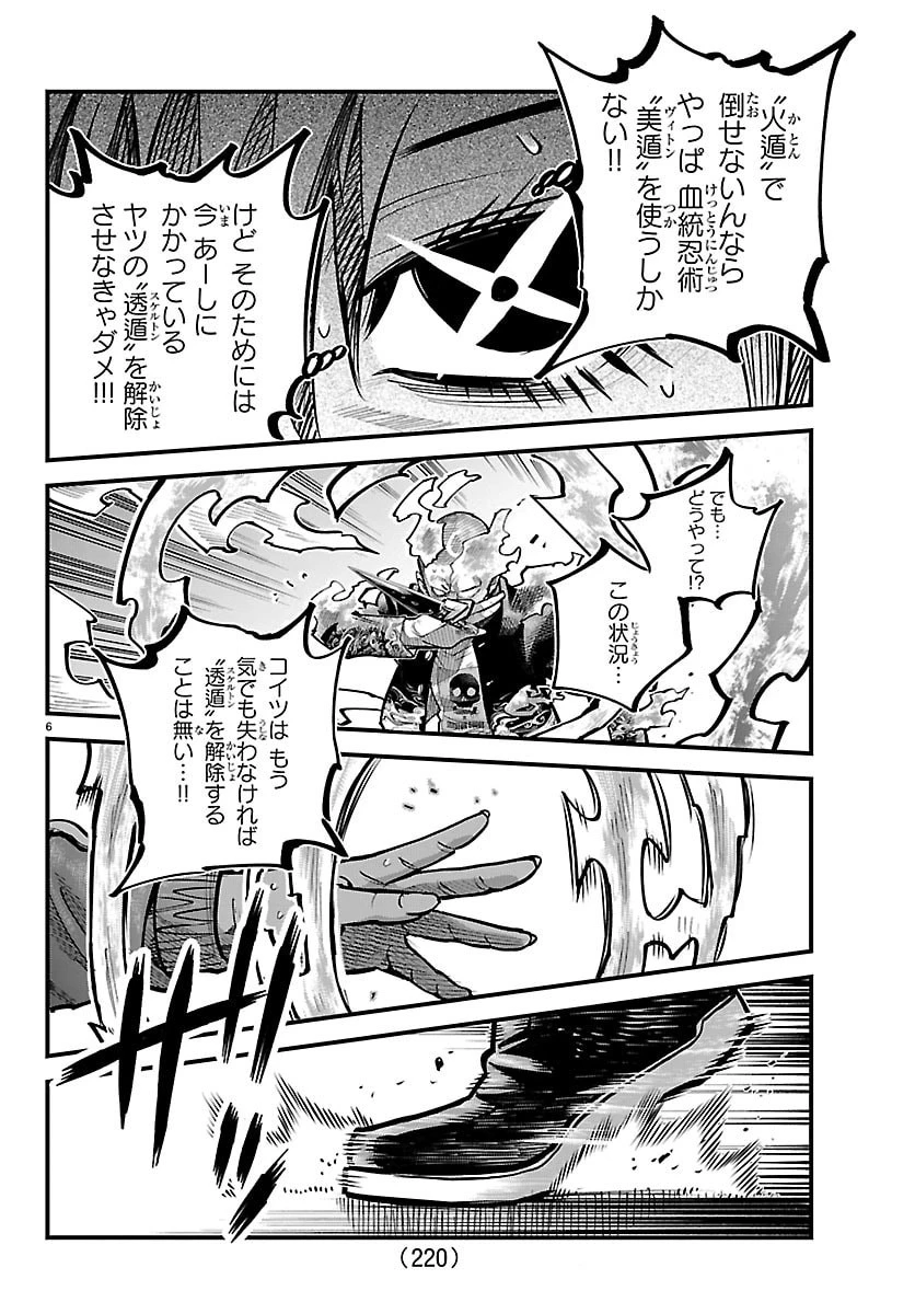 乱破~ヤンキー忍風帖~ 第57話 - 7