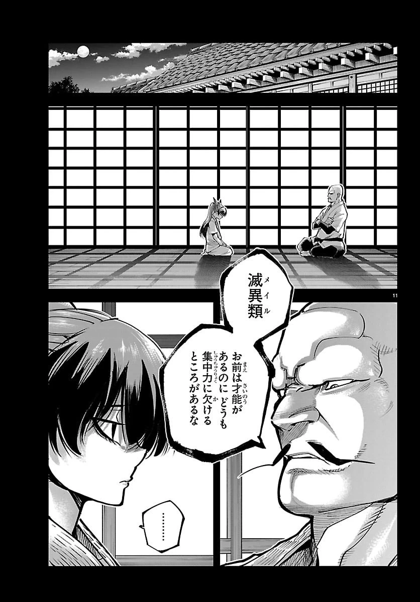 乱破~ヤンキー忍風帖~ 第57話 - 12