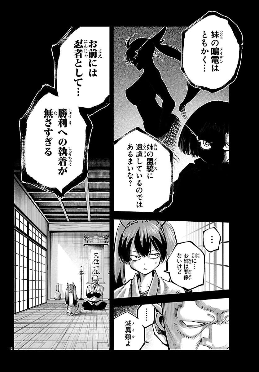 乱破~ヤンキー忍風帖~ 第57話 - 13