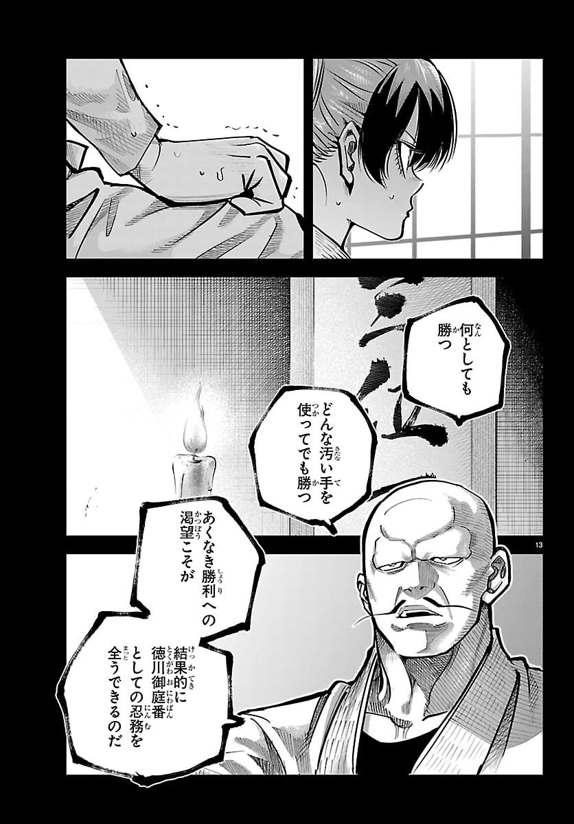 乱破~ヤンキー忍風帖~ 第57話 - 14