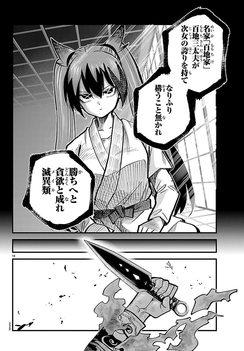 乱破~ヤンキー忍風帖~ 第57話 - 15