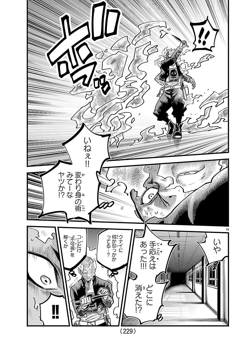 乱破~ヤンキー忍風帖~ 第57話 - 16