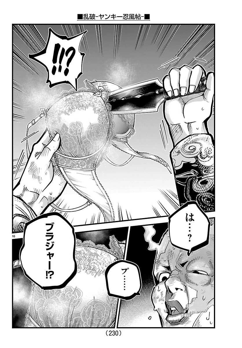 乱破~ヤンキー忍風帖~ 第57話 - 17