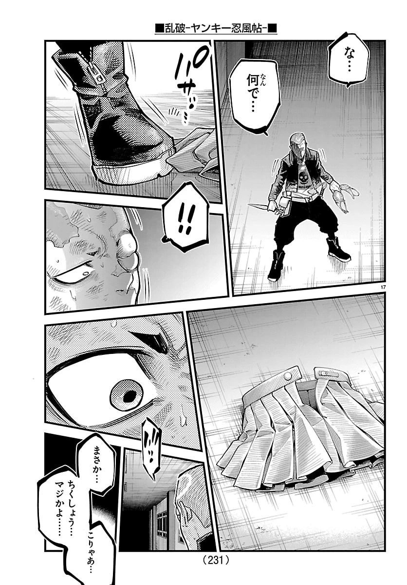 乱破~ヤンキー忍風帖~ 第57話 - 18