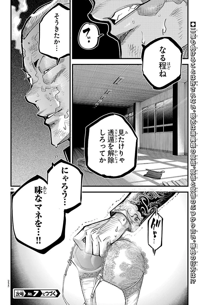 乱破~ヤンキー忍風帖~ 第57話 - 21