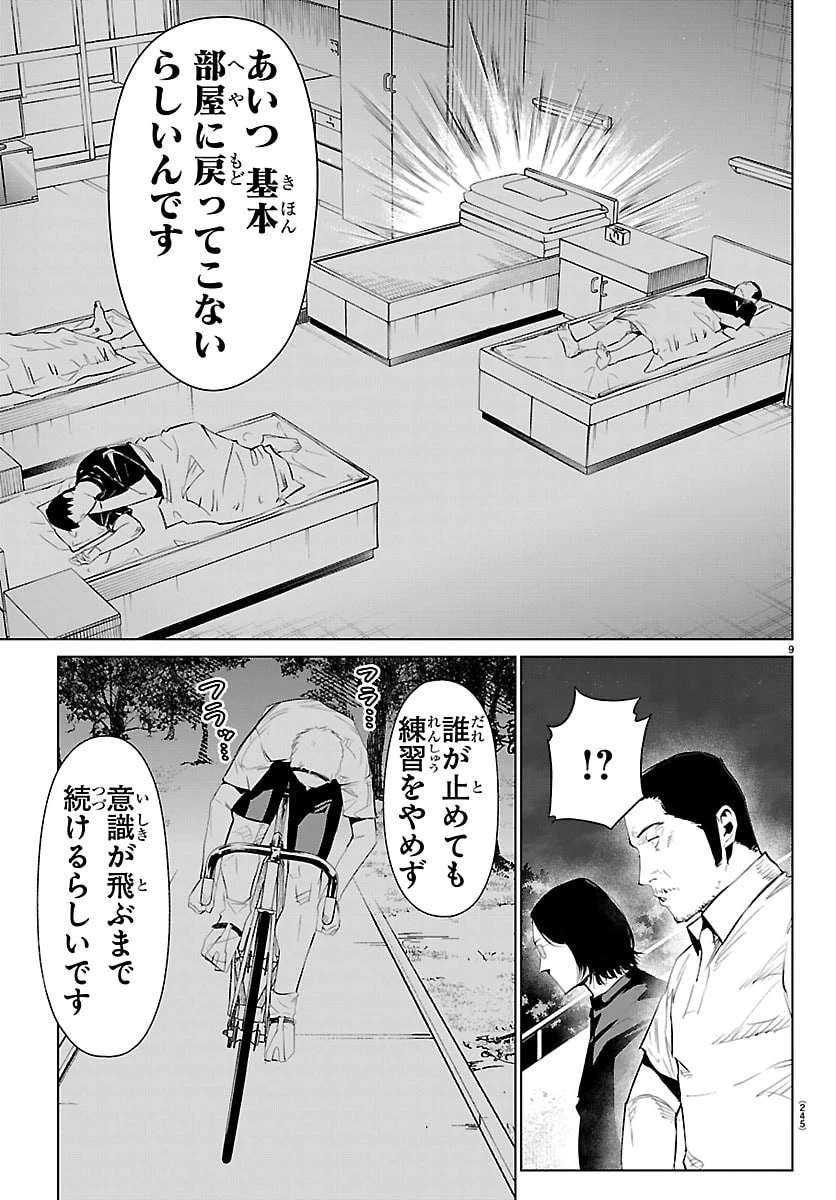 Mogaku 第70話 - 9