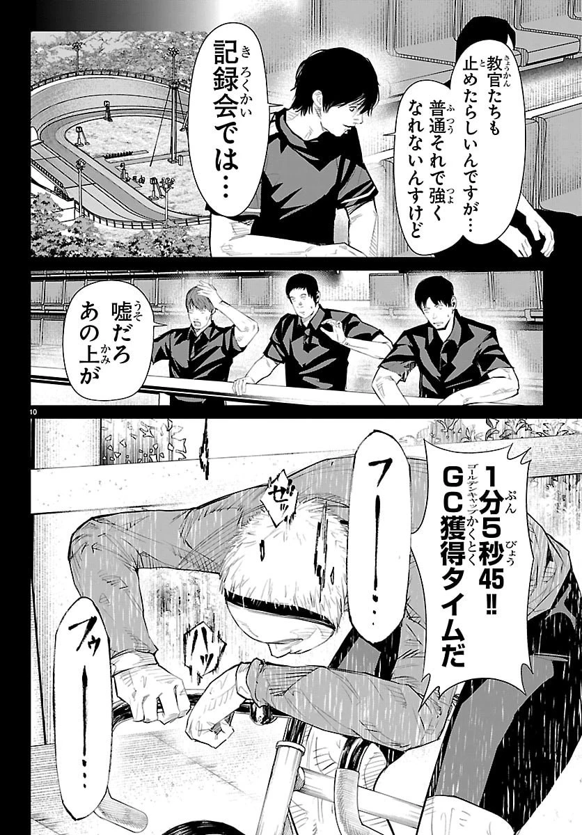 Mogaku 第70話 - 10