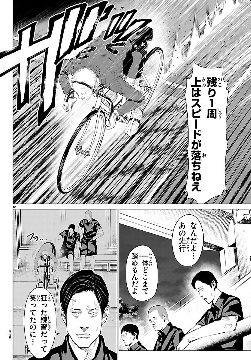 Mogaku 第70話 - 12