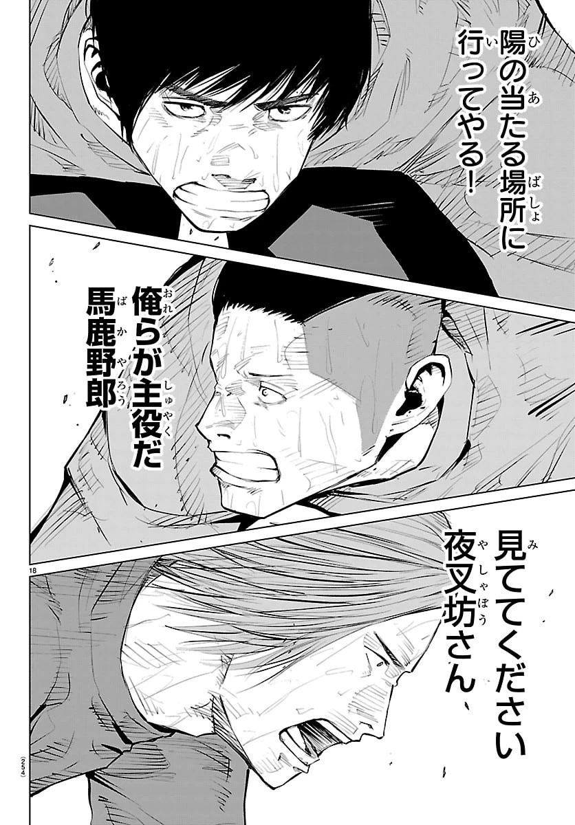 Mogaku 第70話 - 18