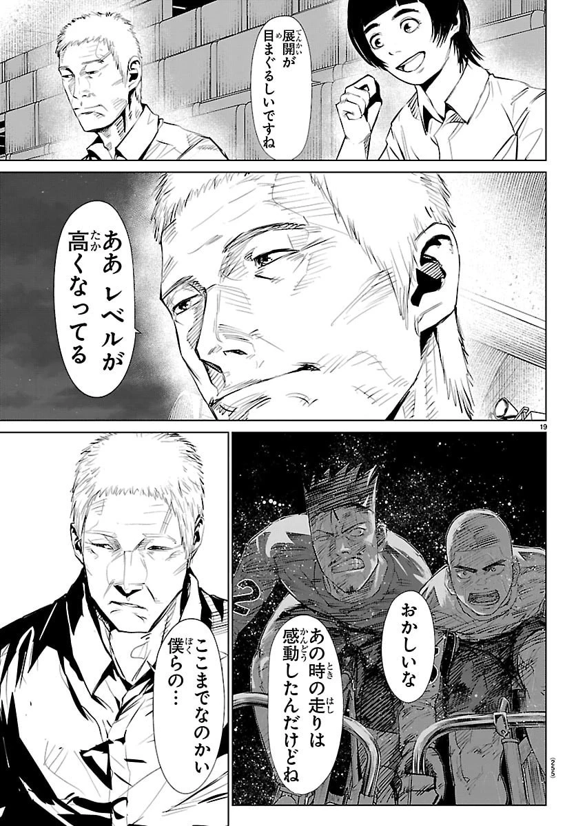 Mogaku 第70話 - 19