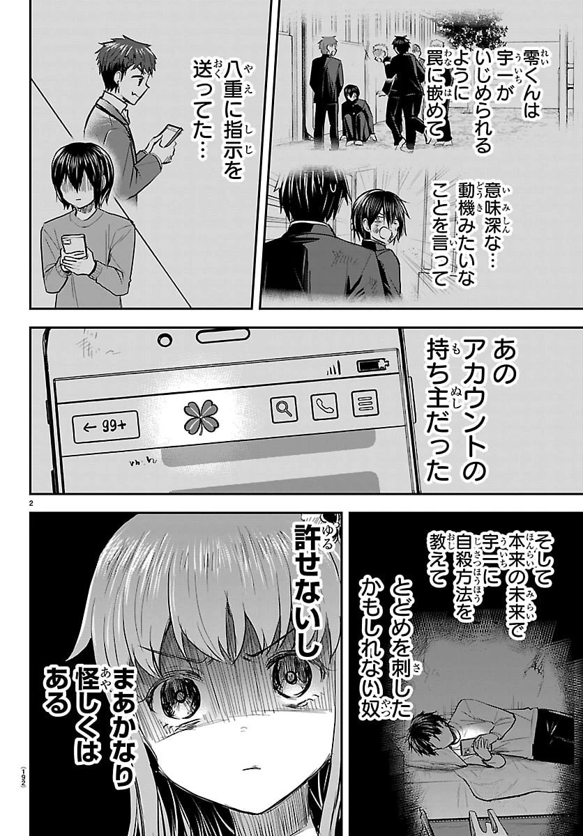 きみは四葉のクローバー 第69話 - 2