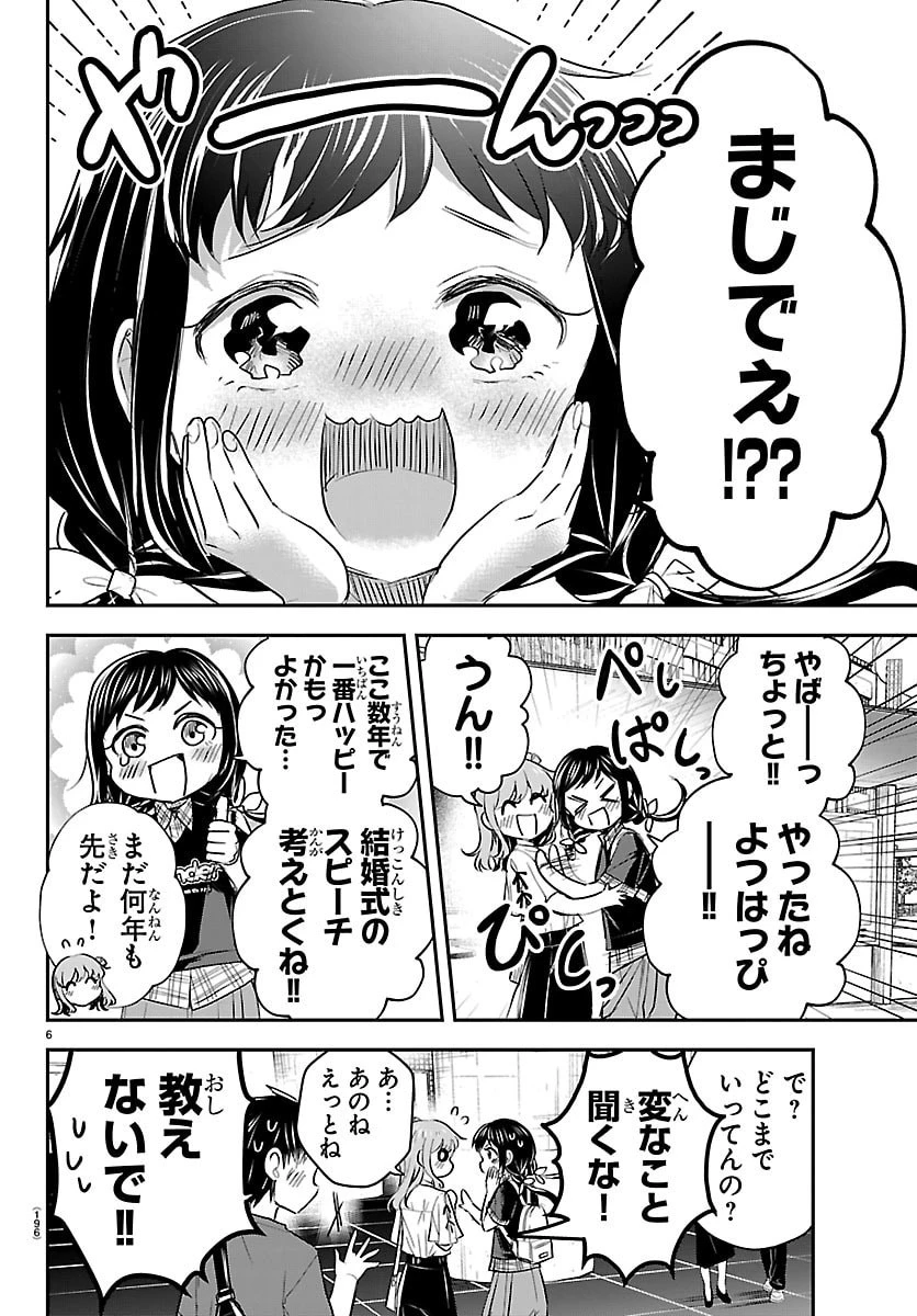 きみは四葉のクローバー 第69話 - 6