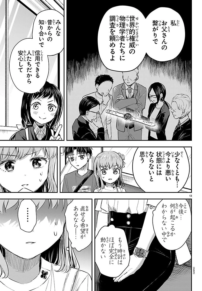 きみは四葉のクローバー 第69話 - 13