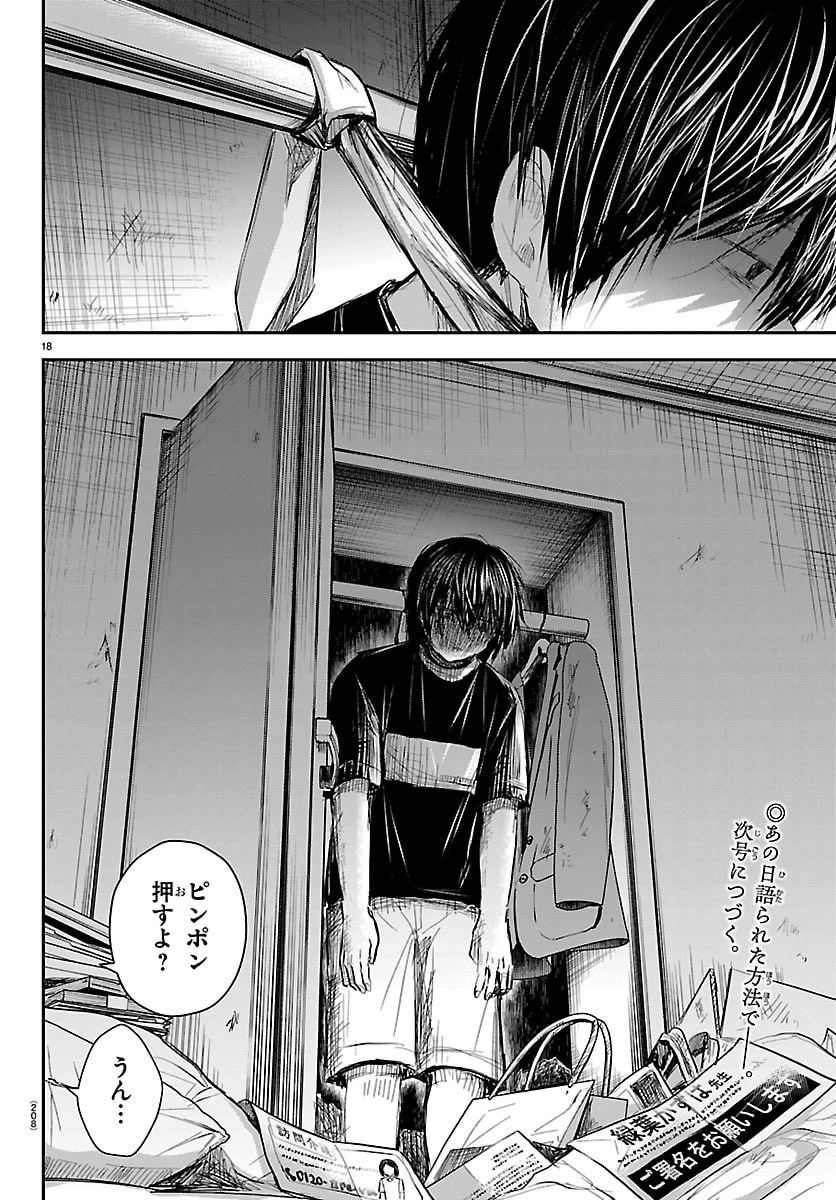 きみは四葉のクローバー 第69話 - 18